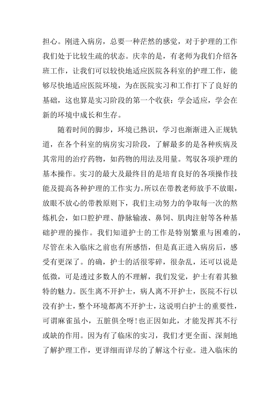 2021护士毕业实习心得体会范文范例.docx_第2页