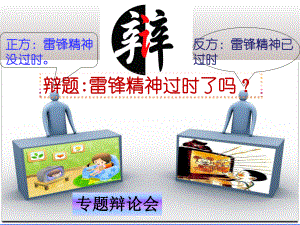 小学生辩论会ppt课件.ppt