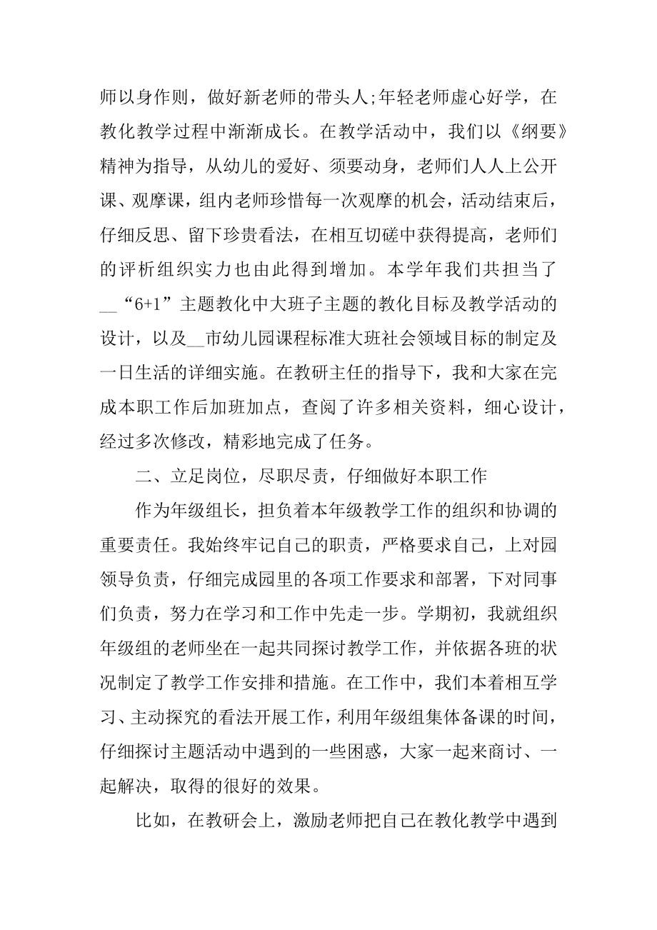 2021教师述职报告年终范文（五篇）范文.docx_第2页