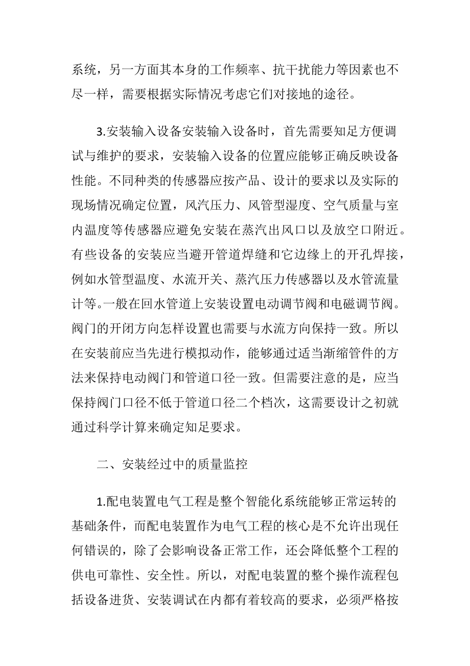 建筑工程机电设备的安装.docx_第2页