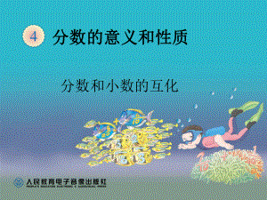 413分数与小数的互化.ppt