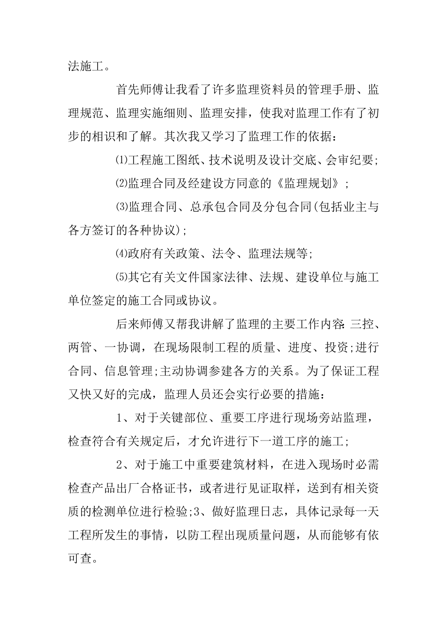 2022项目监理资料员工作总结优质.docx_第2页