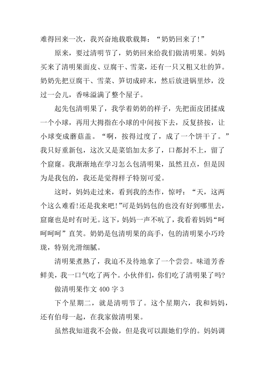 做清明果作文400字优质.docx_第2页