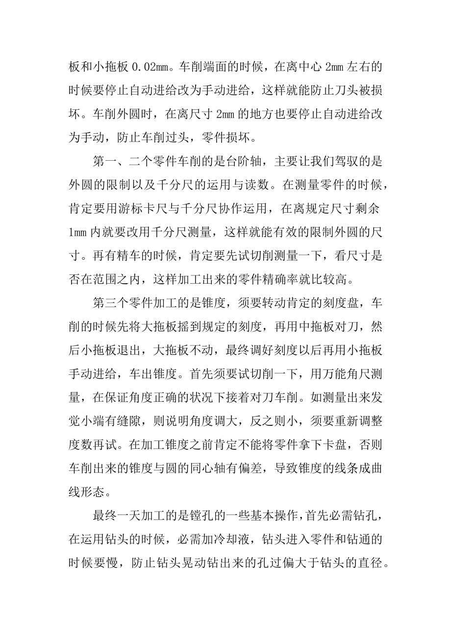 专科顶岗实习报告模板最新.docx_第2页