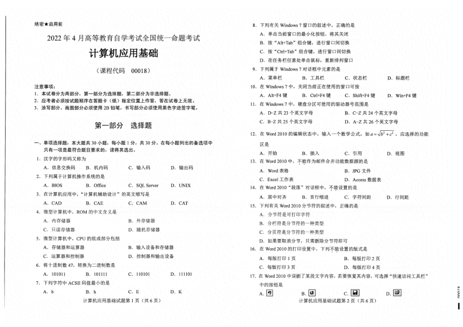 2022年4月自考试题00018计算机应用基础.pdf_第1页