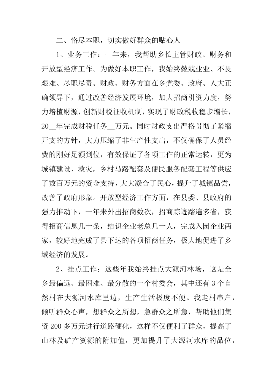 个人述职述廉报告2022最新精编.docx_第2页