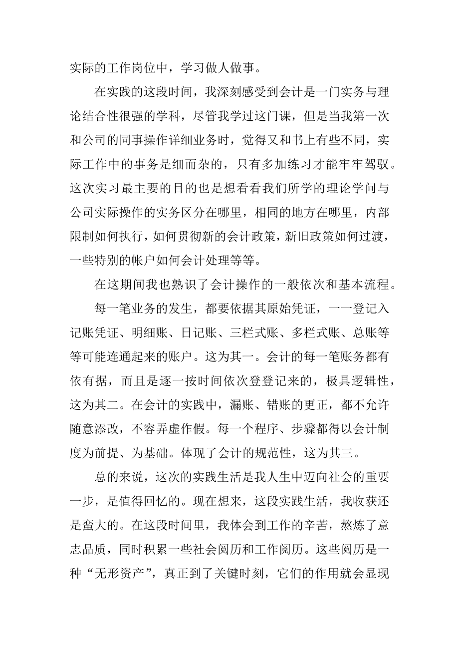 2022年会计专业实习报告模板例文.docx_第2页