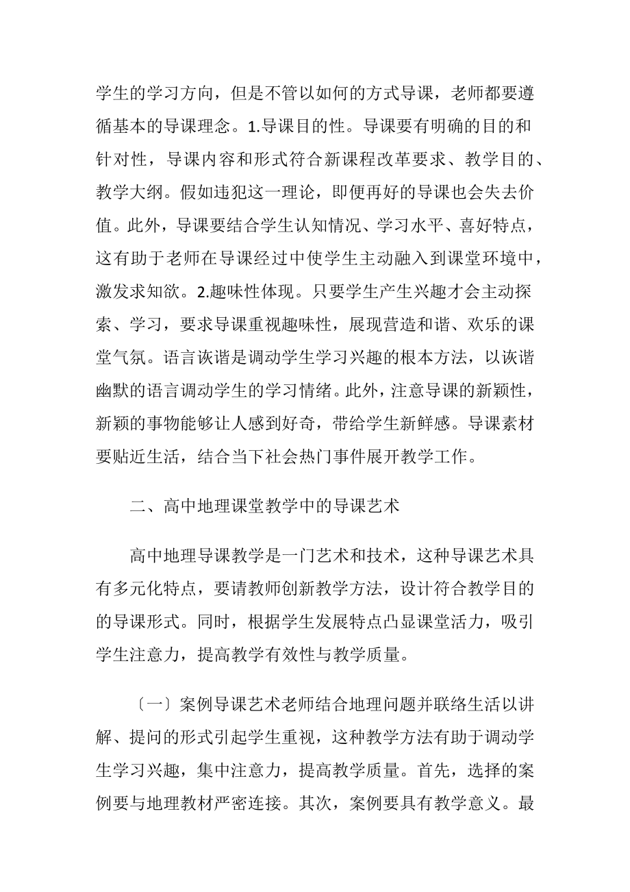 高中地理课堂教学导课艺术探究（精品）.docx_第2页