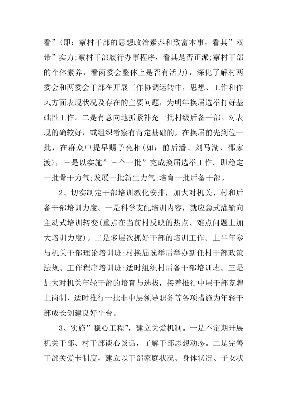 2021年度党支部工作计划精选.docx_第2页