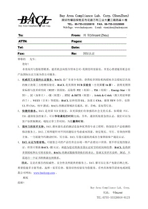 深圳市福田保税区市花路万利工业大厦三期西座6楼.docx