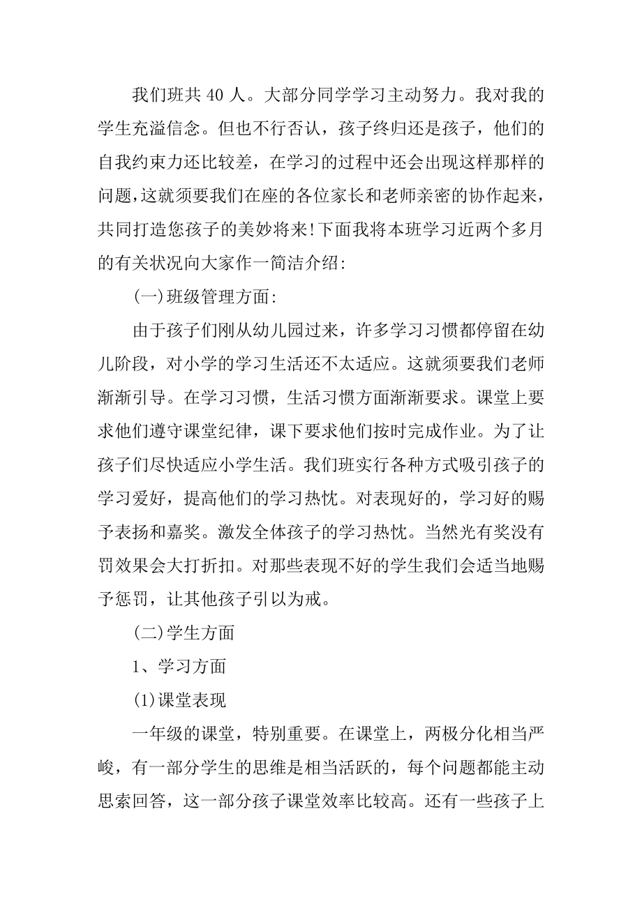 2021小学家长会教师发言稿汇编.docx_第2页