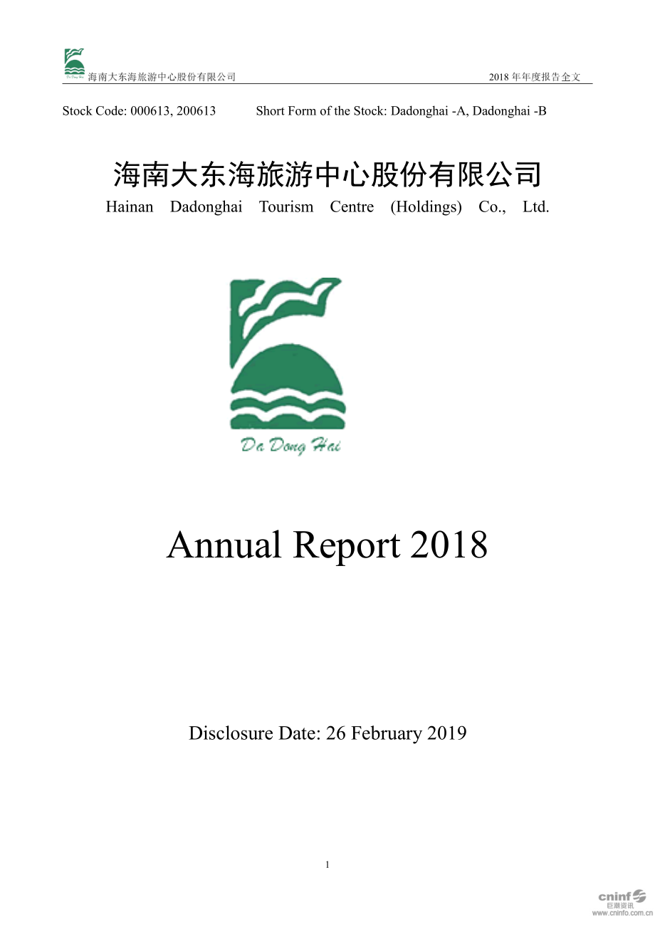 大东海B：2018年年度报告（英文版）.PDF_第1页