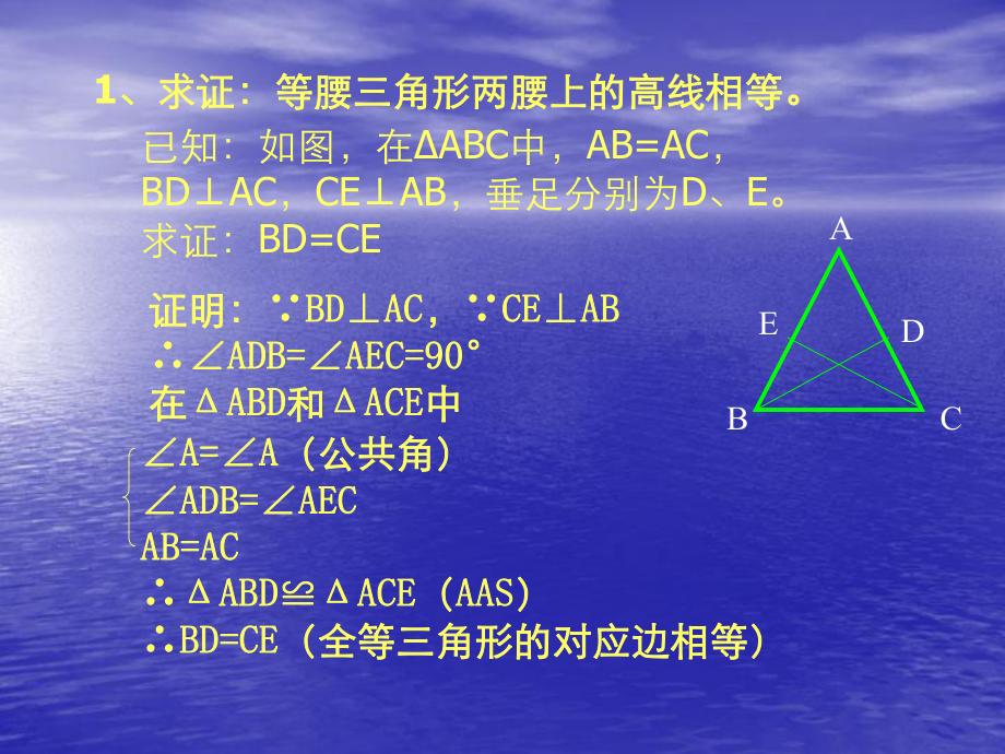 等腰三角形同步练习.ppt_第2页