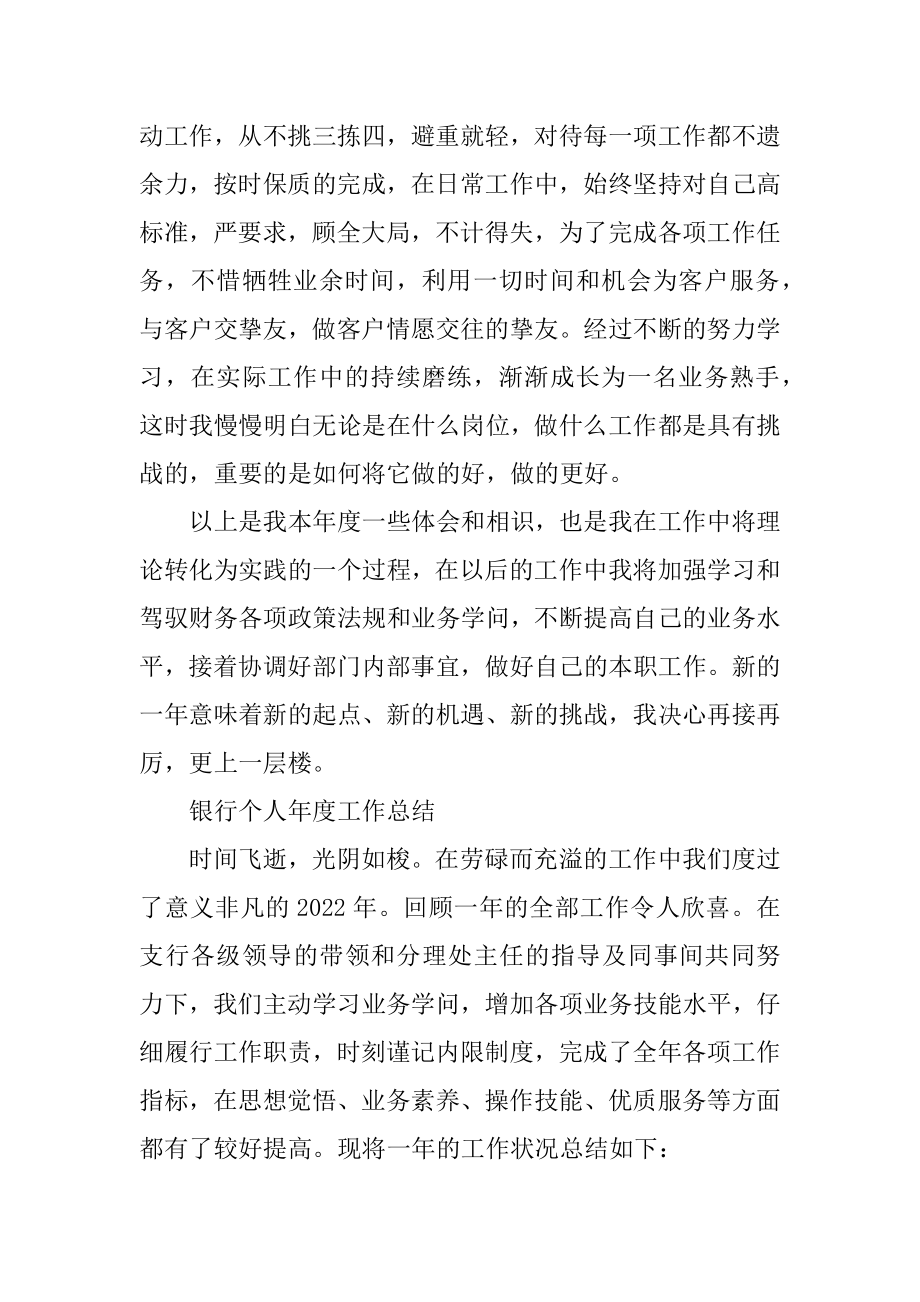 2021银行个人年度工作总结汇编.docx_第2页