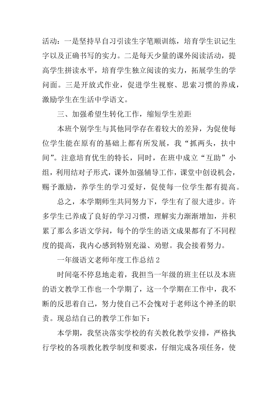 一年级语文教师年度工作总结范本.docx_第2页