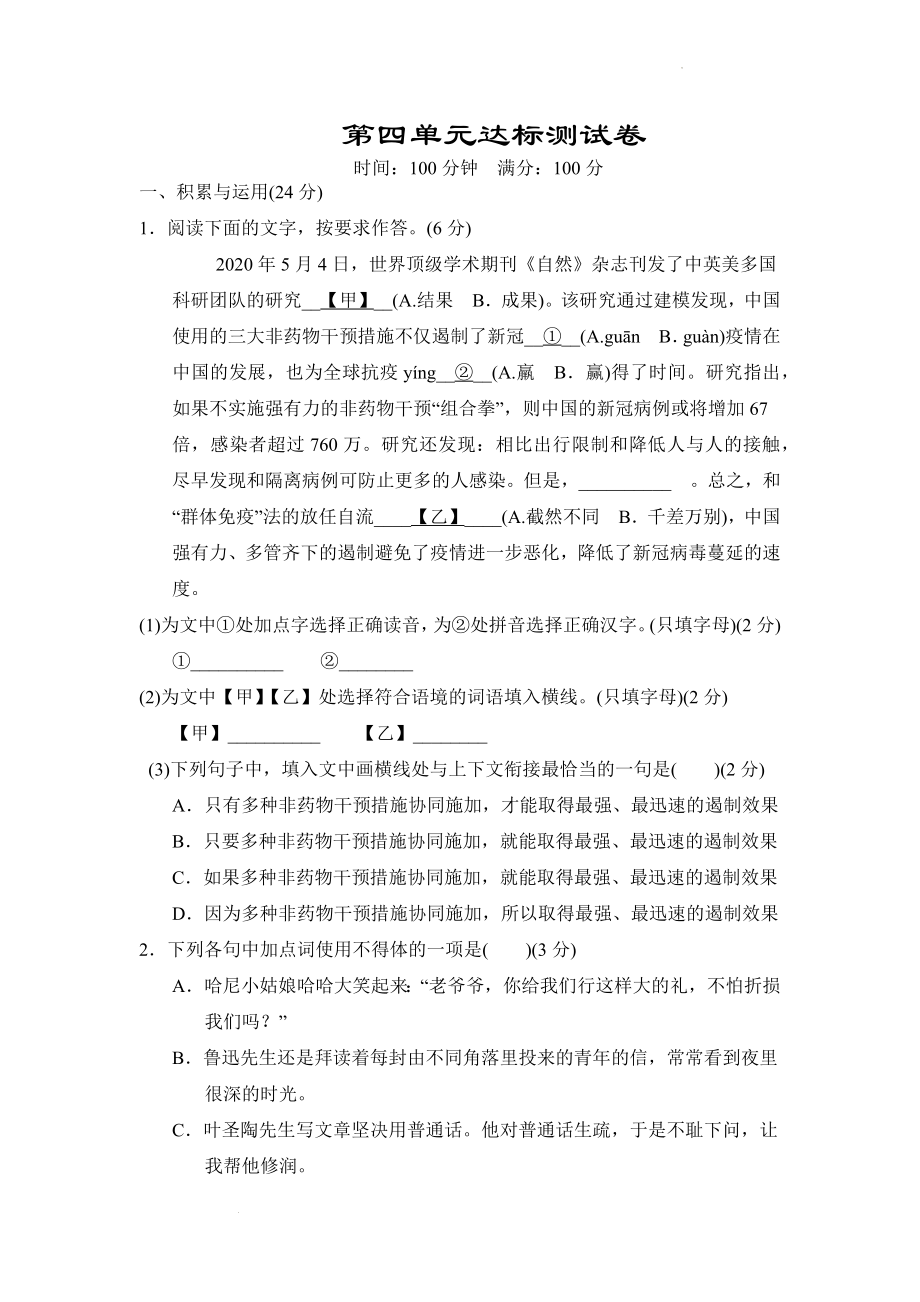 第四单元达标测试卷--部编版语文七年级下册.docx_第1页