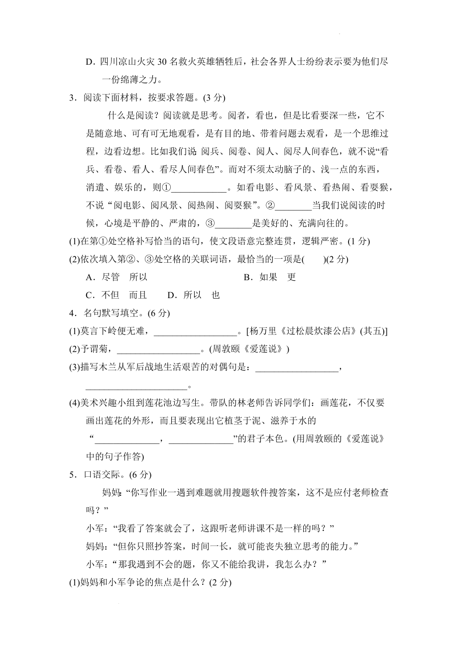 第四单元达标测试卷--部编版语文七年级下册.docx_第2页