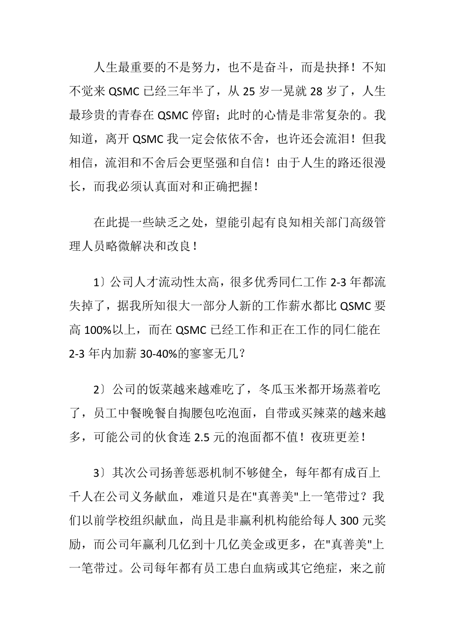 公司管理人员辞职信（精品）.docx_第2页