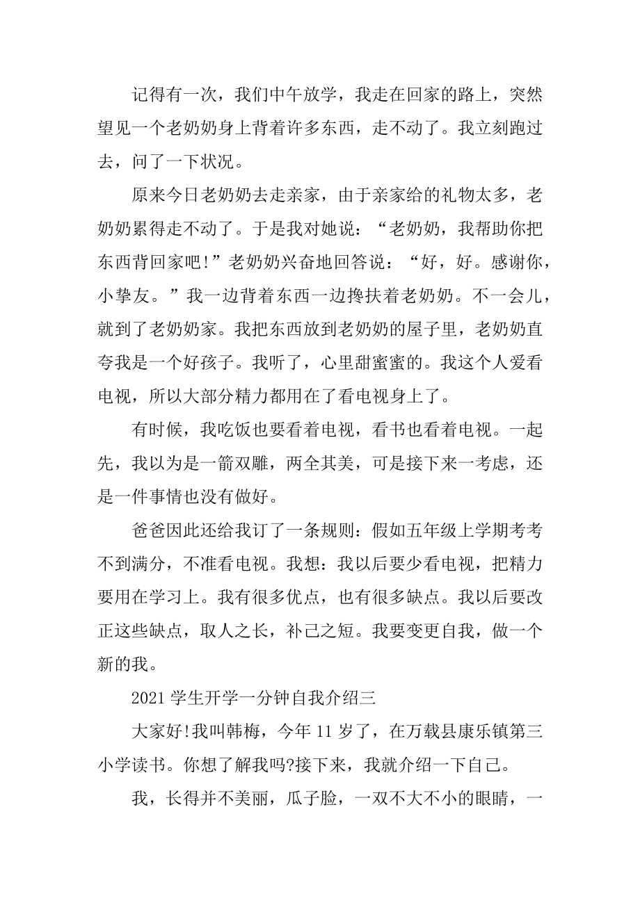 2021学生开学一分钟自我介绍精编.docx_第2页