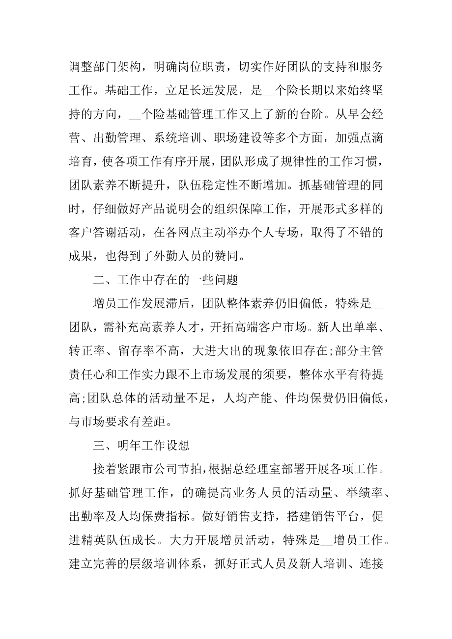 保险公司工作总结2022年范文汇编.docx_第2页