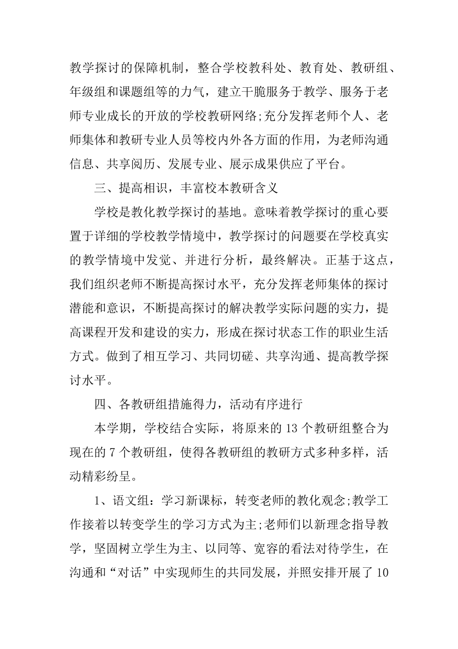 2021年学校教研活动总结汇编.docx_第2页