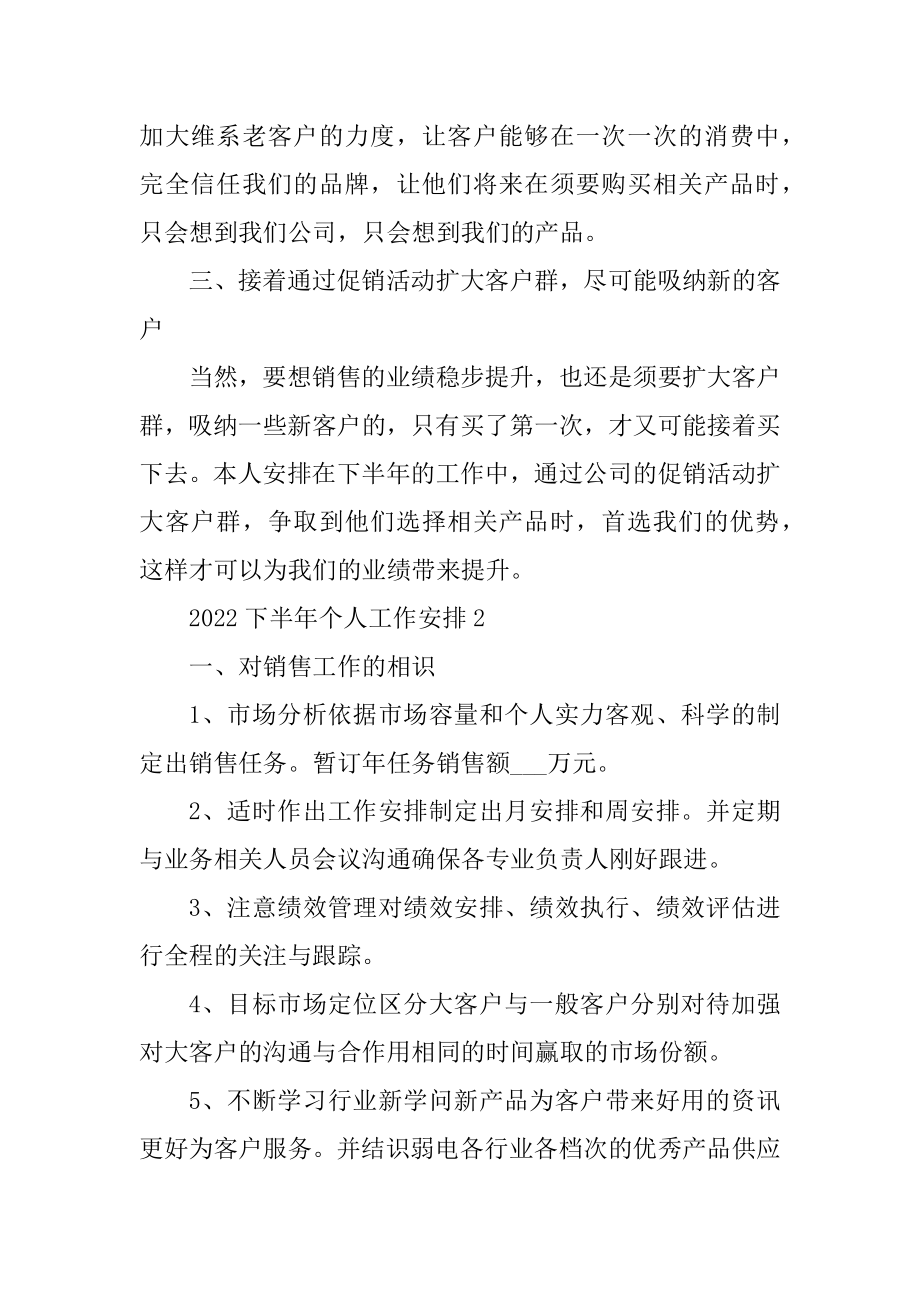 2022下半年个人工作计划10篇优质.docx_第2页