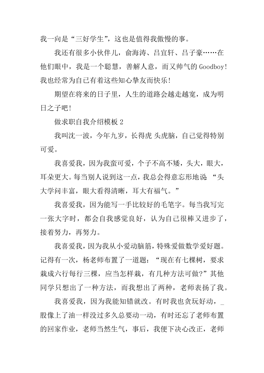 做求职自我介绍模板精品.docx_第2页