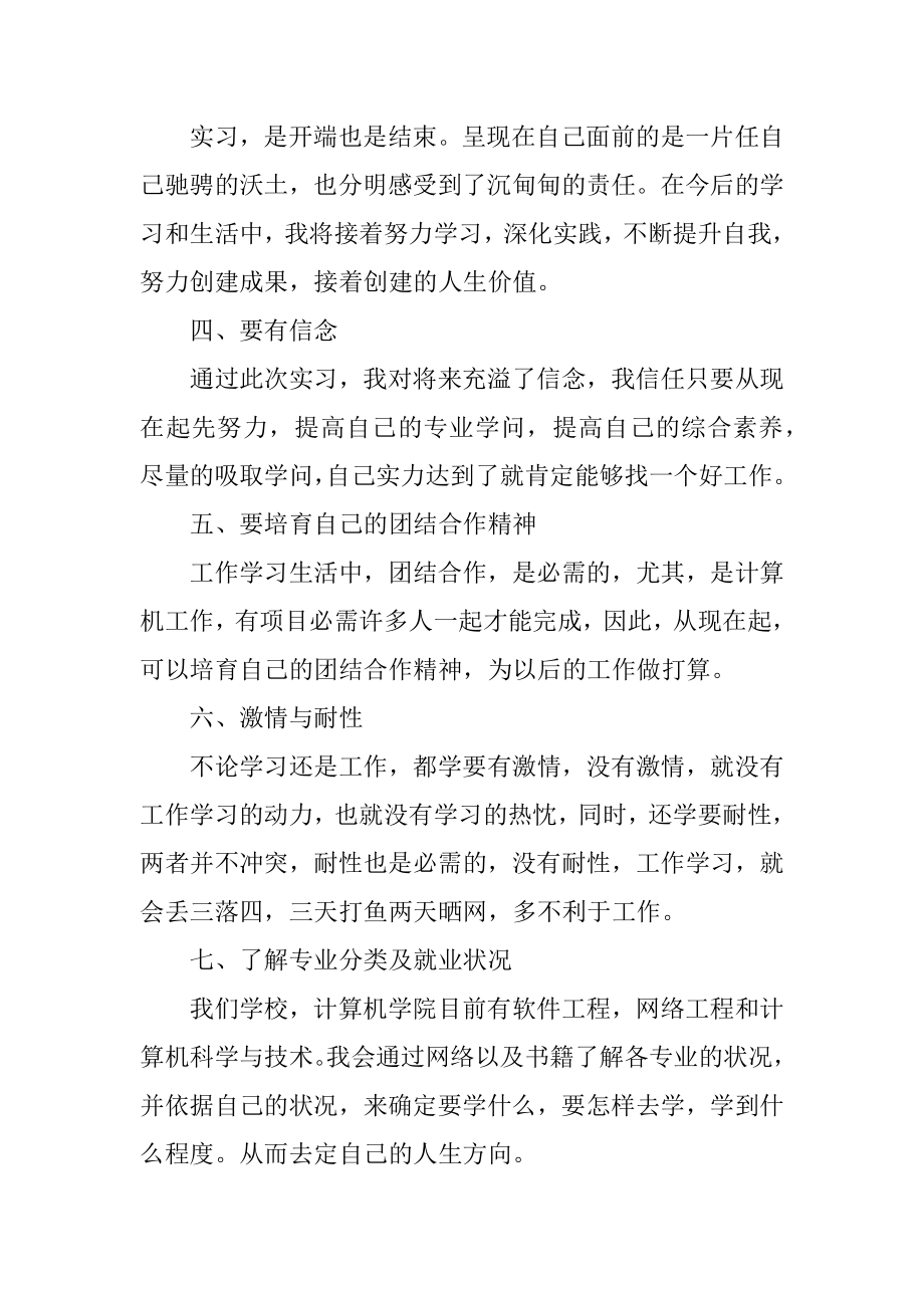 个人2022实习报告范文5篇优质.docx_第2页