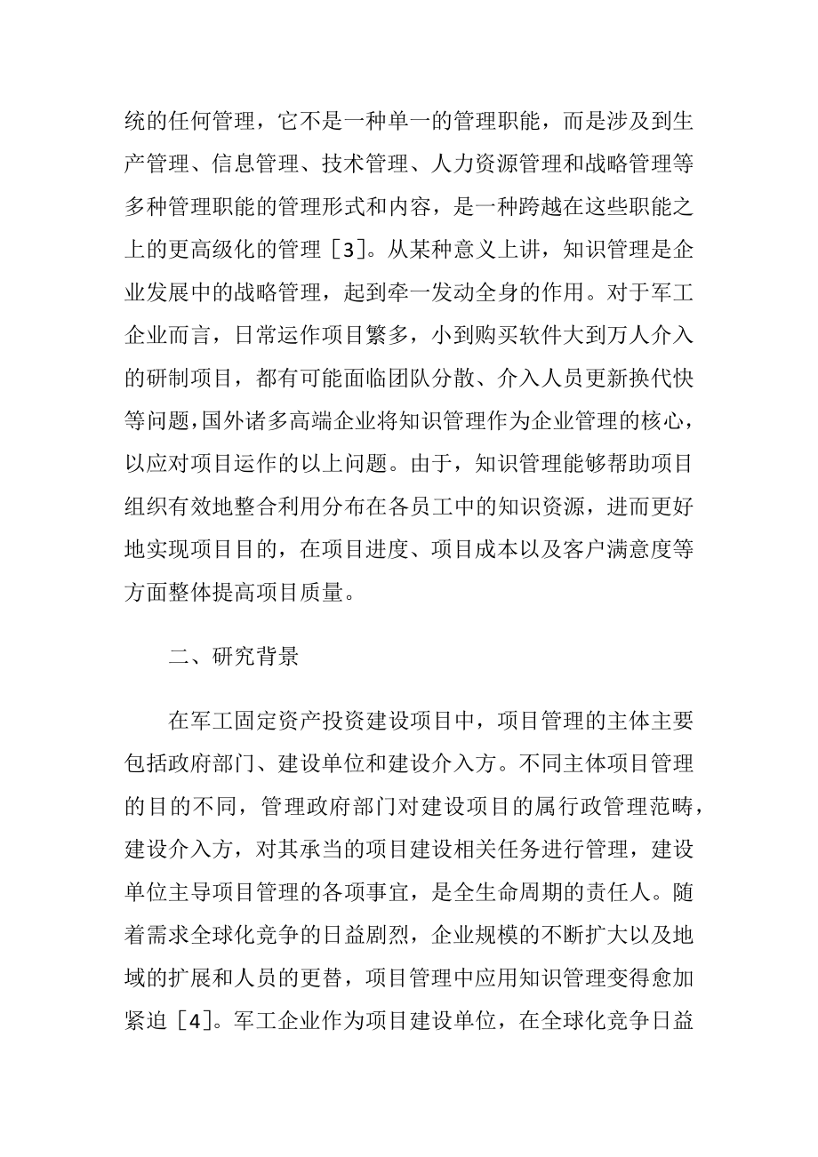 固定资产投资决策知识管理的应用.docx_第2页