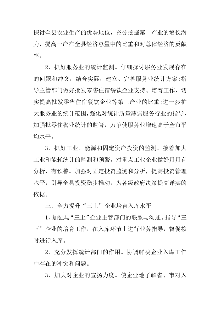 2022统计局工作计划例文.docx_第2页