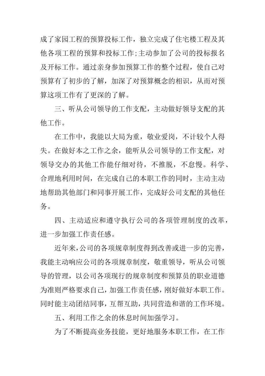 2022年员工个人工作计划10篇例文.docx_第2页