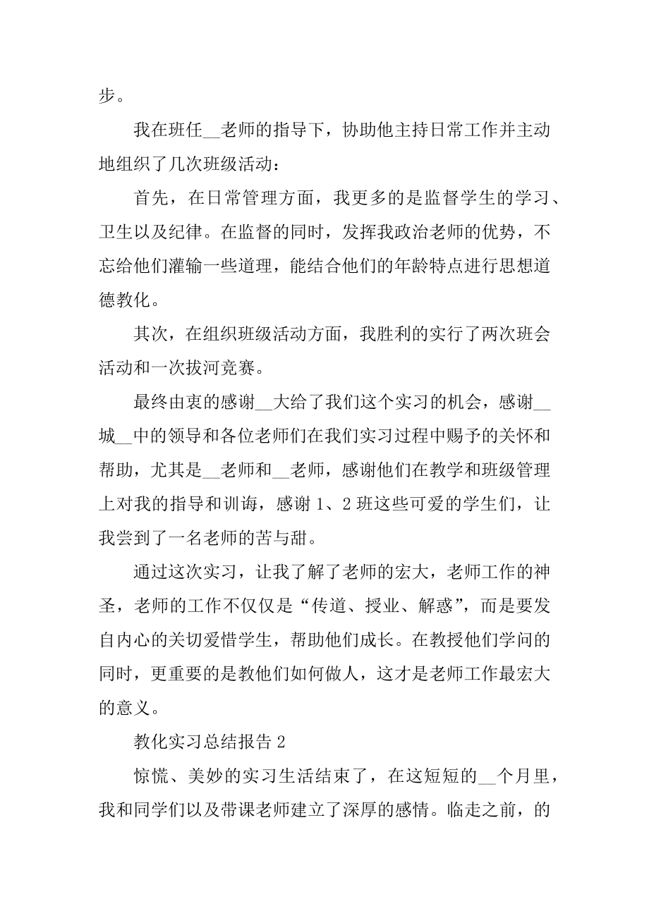 2022教育实习总结报告精编.docx_第2页