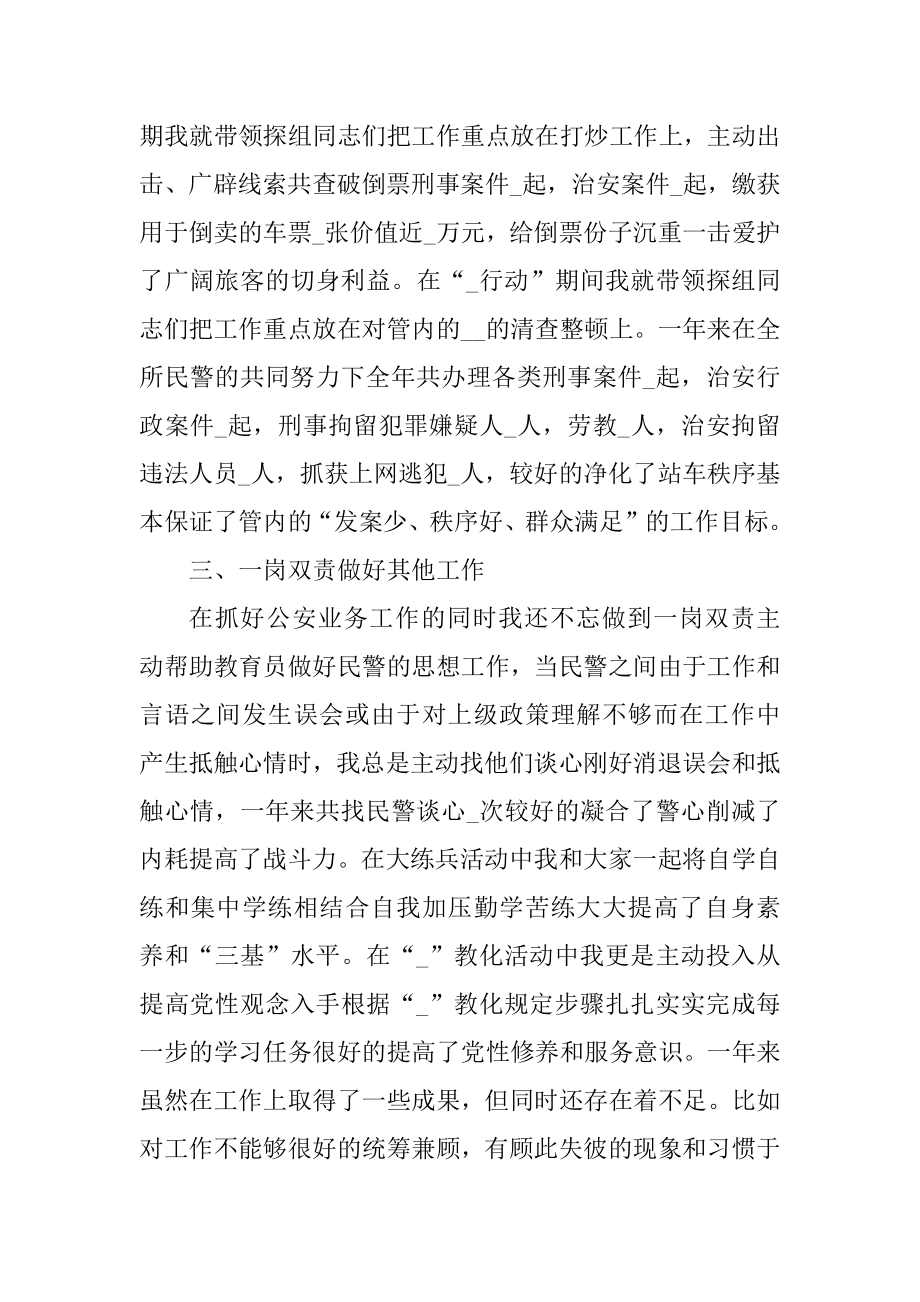 2021年度民警工作总结例文.docx_第2页