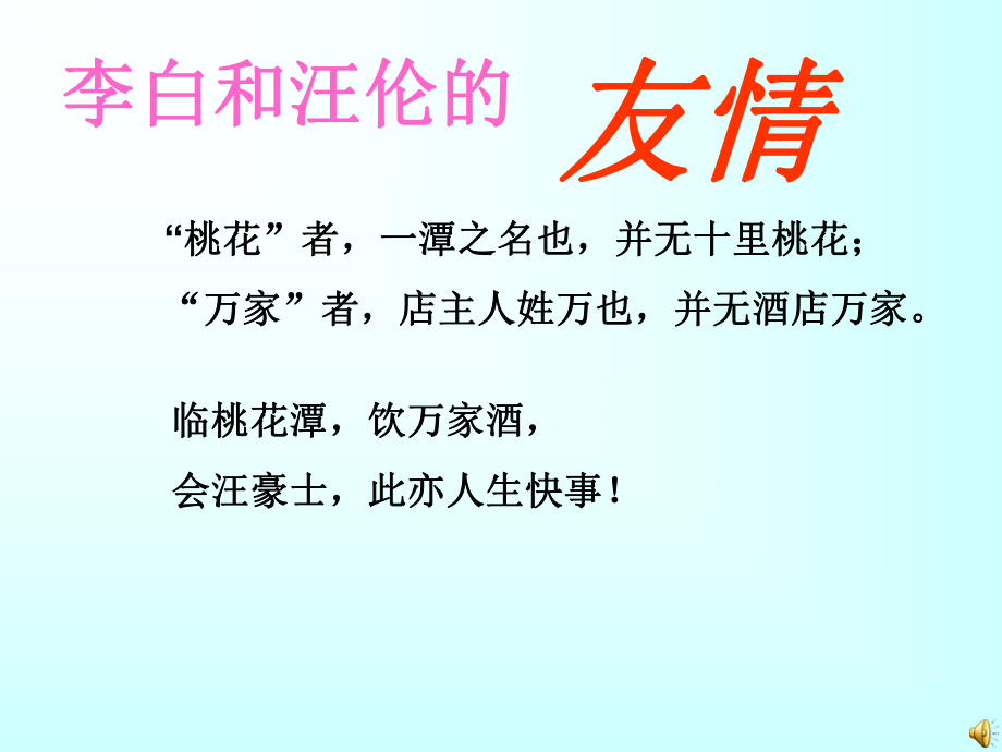 《古诗（赠汪伦）》.ppt_第2页