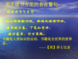 短文两篇《谈读书》《不求甚解》PPT课件.ppt