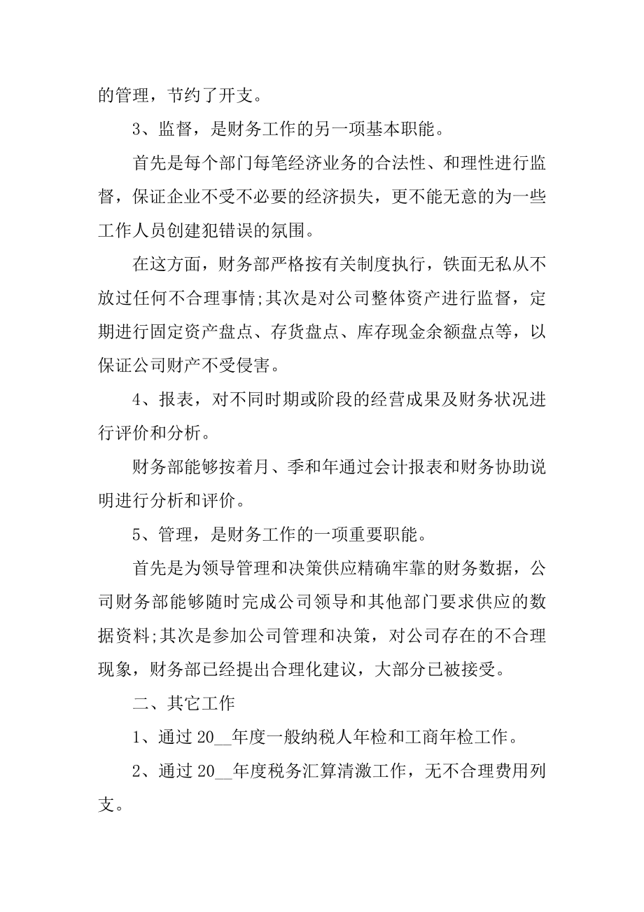 公司财务年度个人工作总结精选.docx_第2页