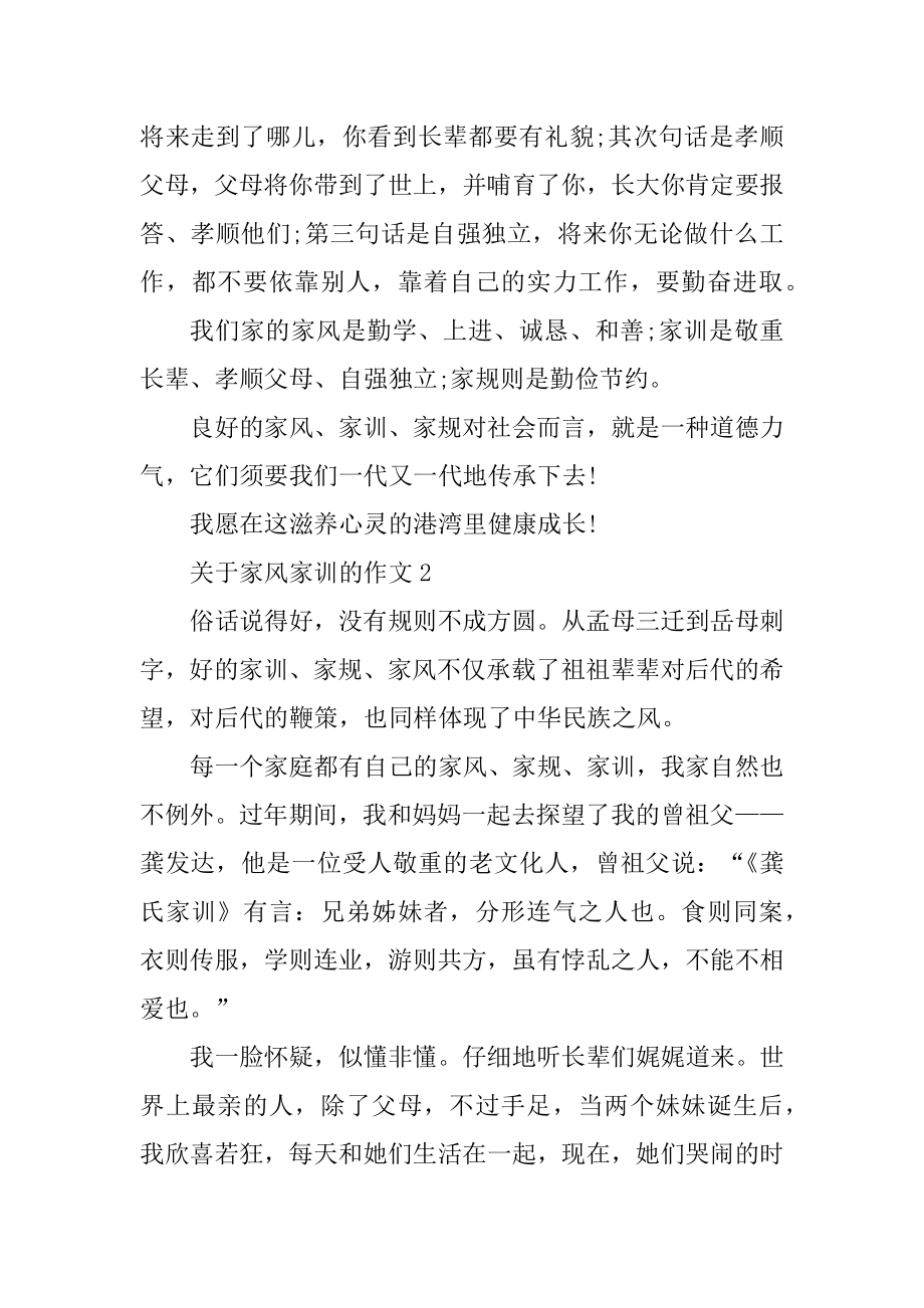 关于家风家训的六年级作文最新五篇范文.docx_第2页