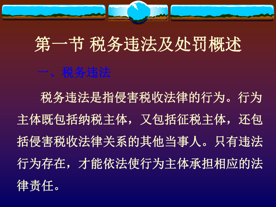 税务违法及处罚的基础知识.pptx_第2页