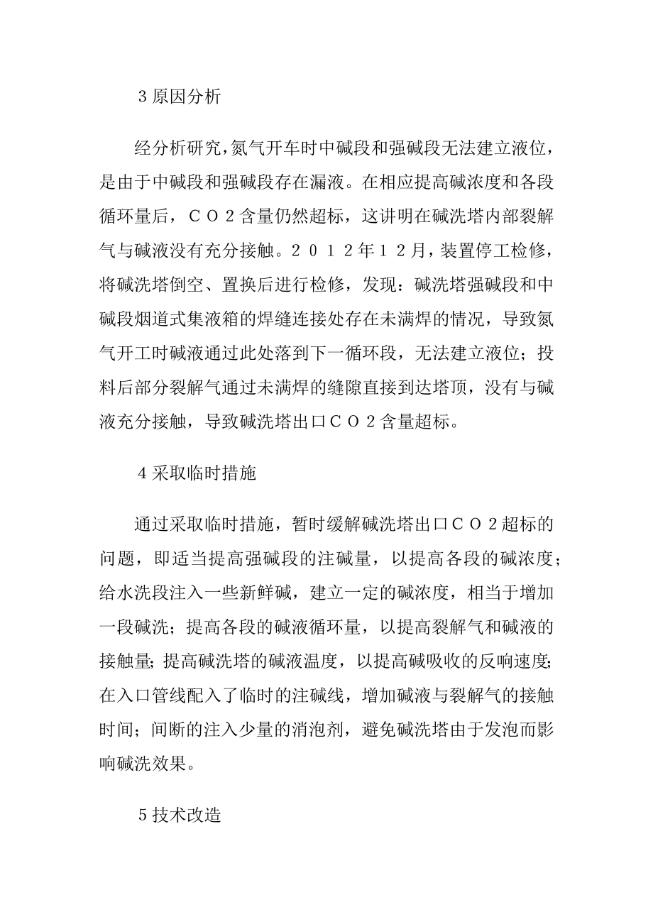 乙烯碱洗塔能力的提升策略.docx_第2页