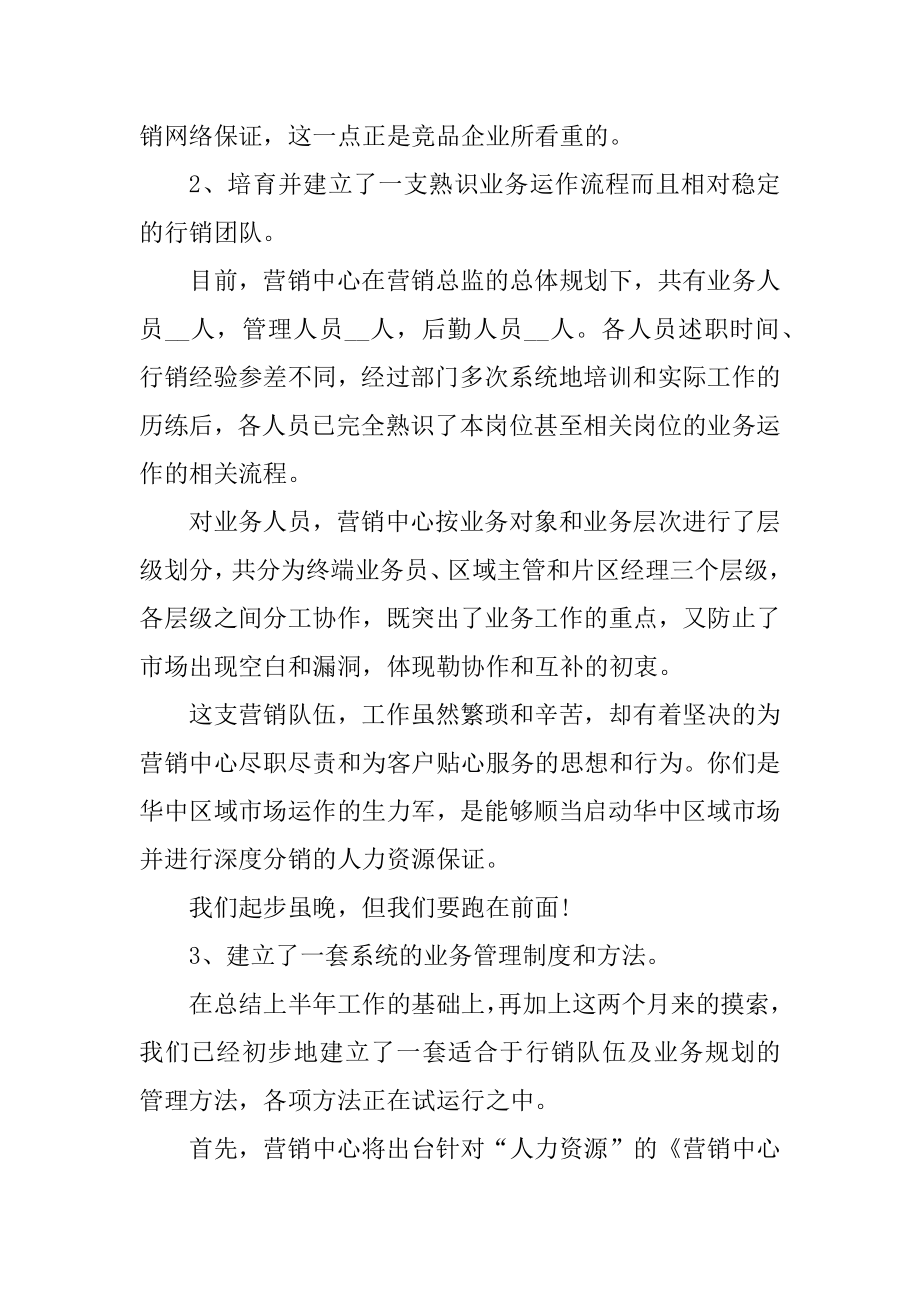 企业销售经理述职报告最新.docx_第2页