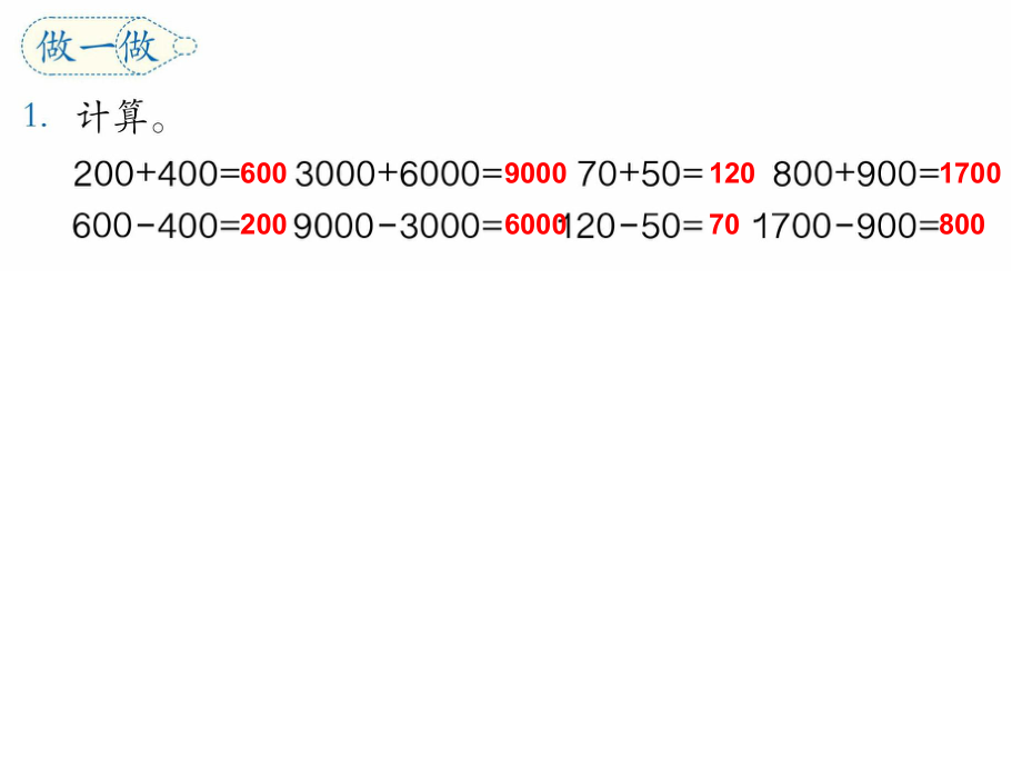 二年级下册数学课本练习十九ppt课件.ppt_第1页