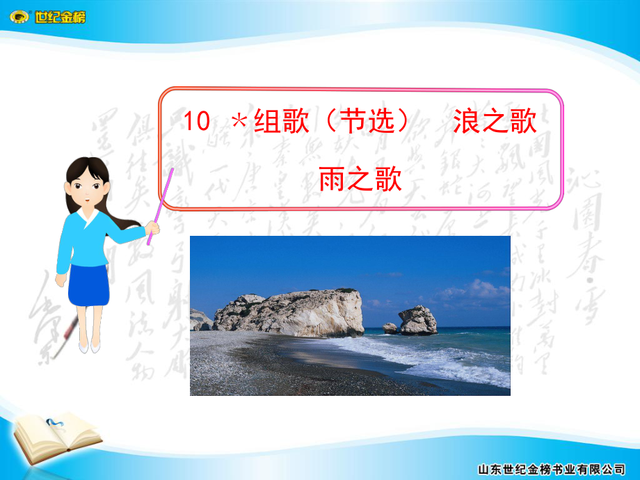 10组歌（节选）浪之歌雨之歌.ppt_第1页