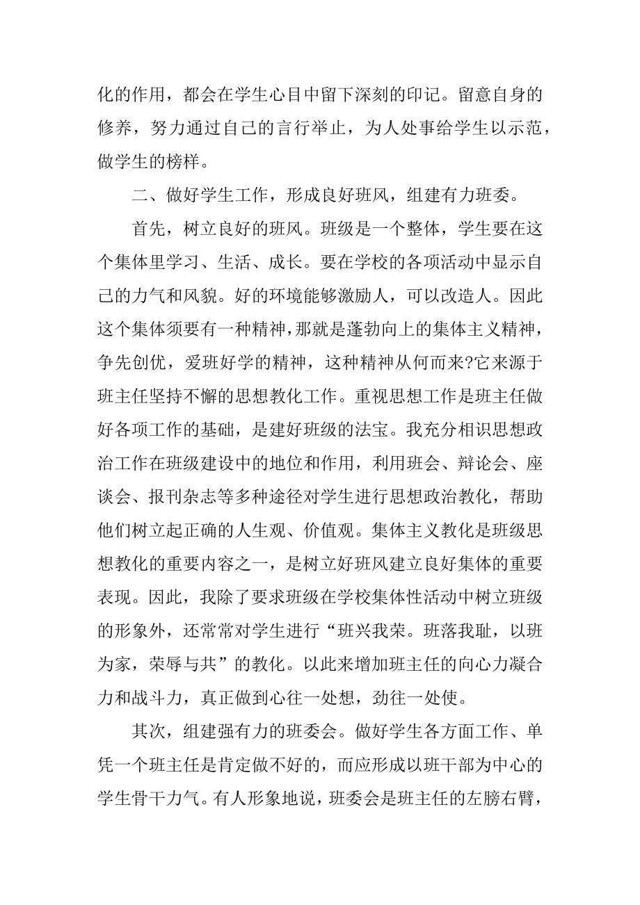 2021班主任教学工作总结汇编.docx_第2页