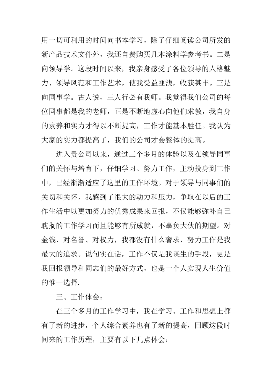 企业员工转正工作总结模板最新.docx_第2页