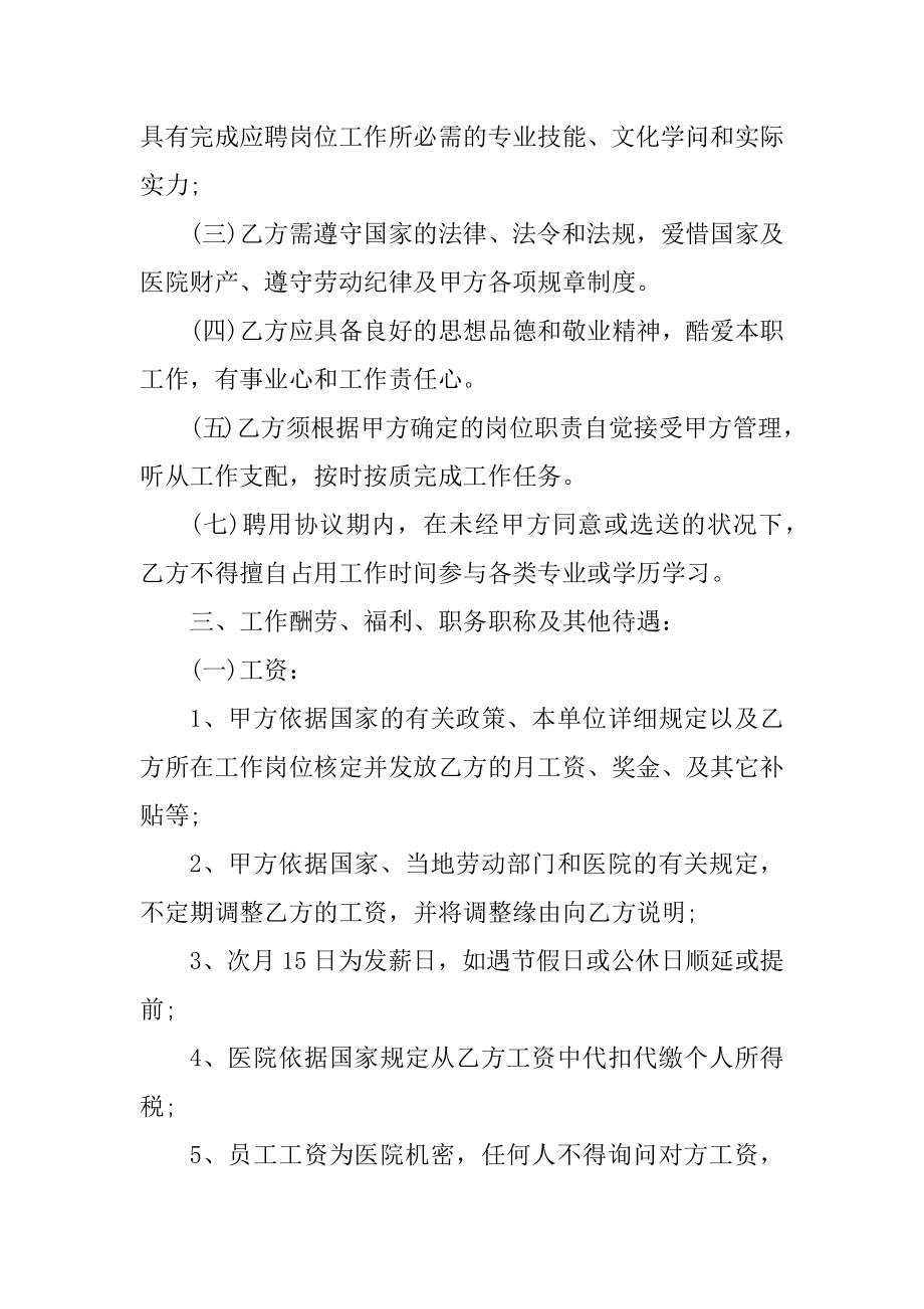 企业用工劳动合同电子模板最新.docx_第2页