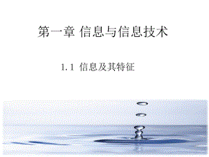 信息的定义与特征ppt课件.ppt