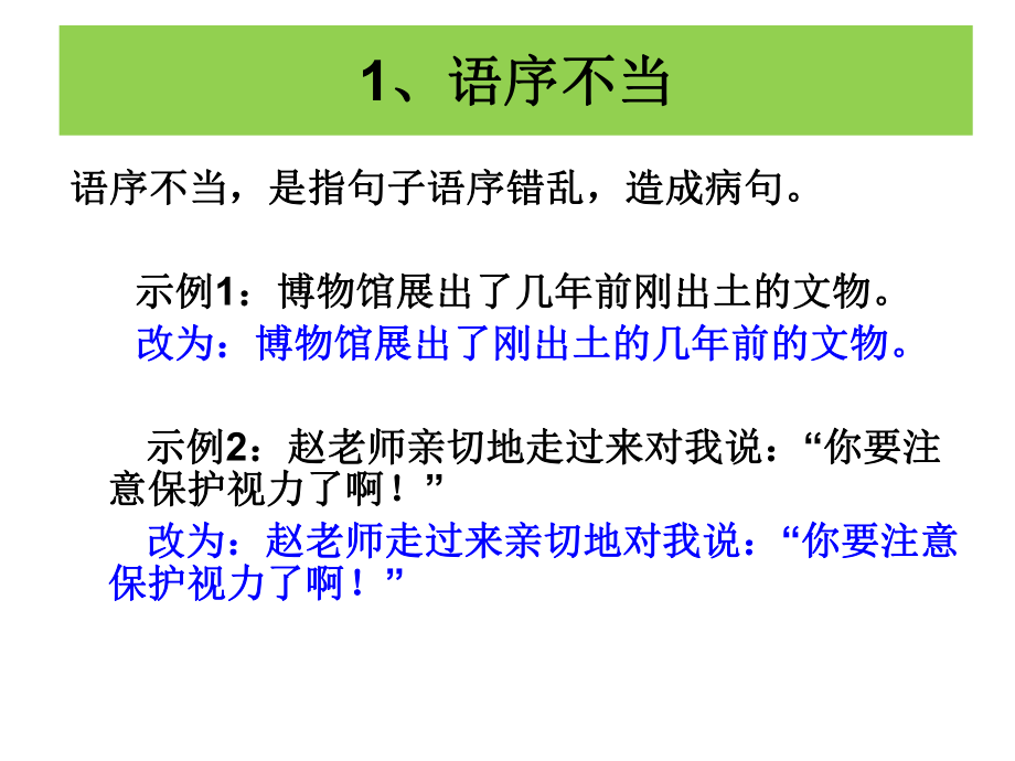 初中语文常见病句类型及解题方法ppt课件.ppt_第2页