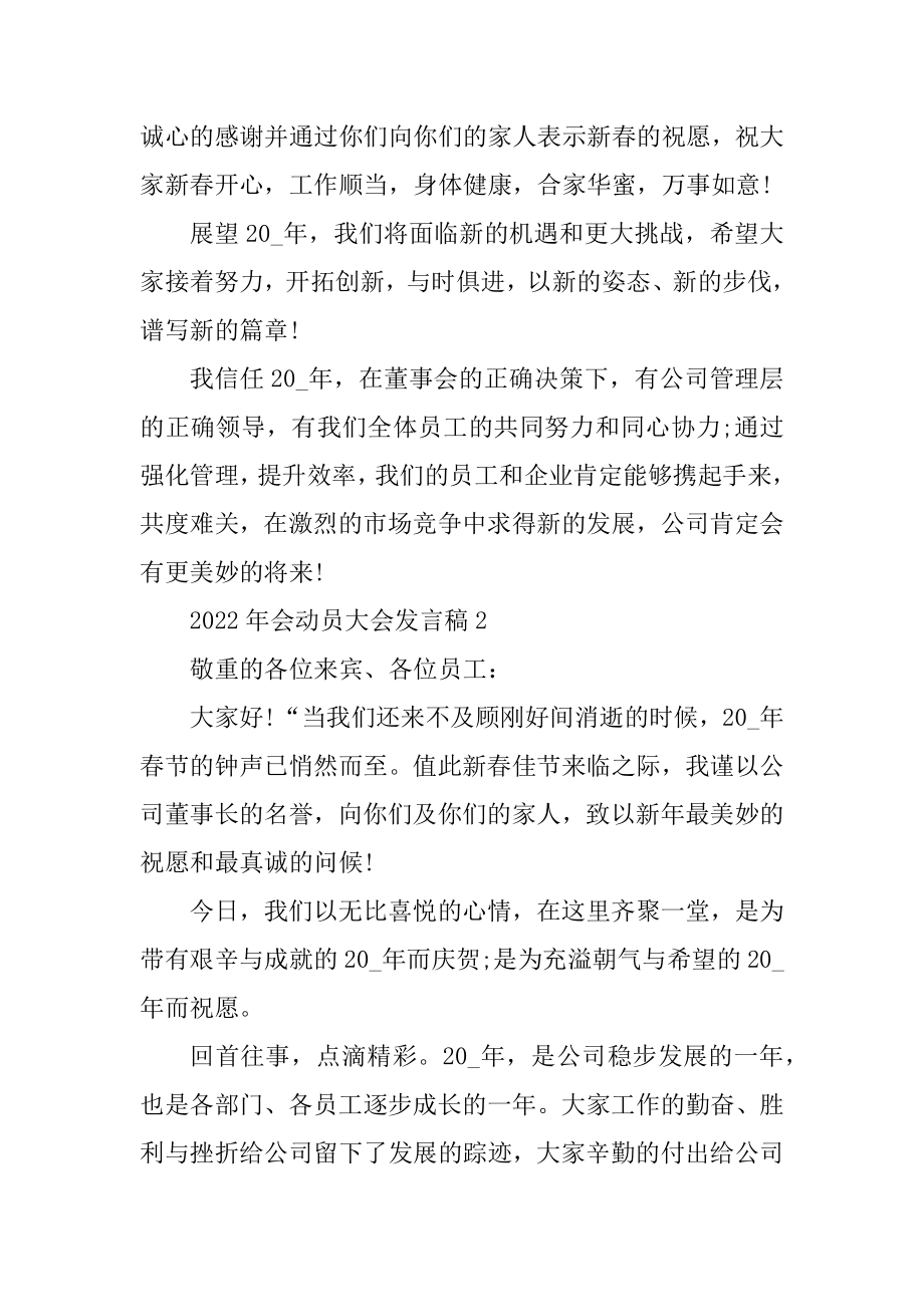 2022年会动员大会发言稿汇总.docx_第2页