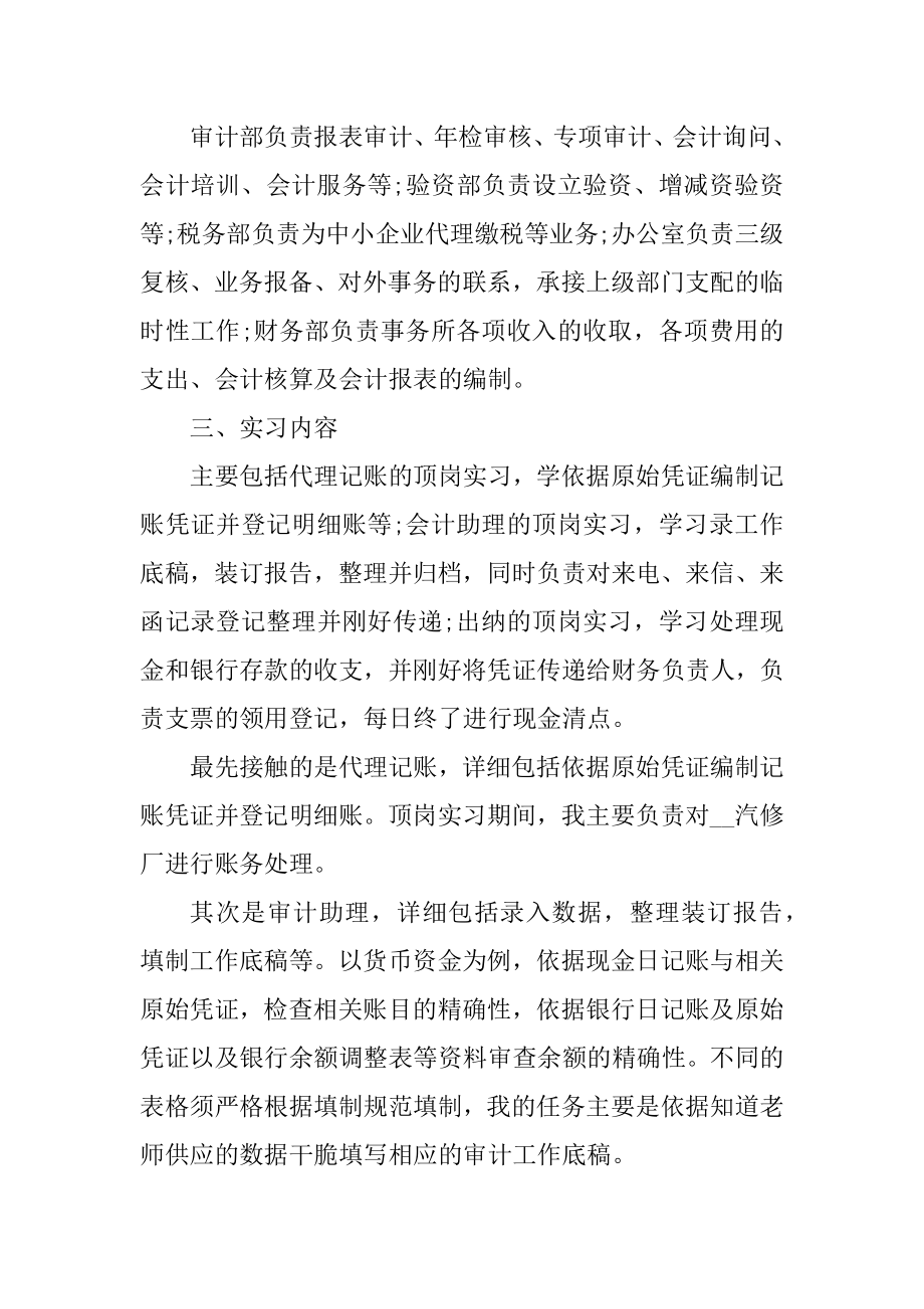 会计实习心得及感受范文五篇精编.docx_第2页