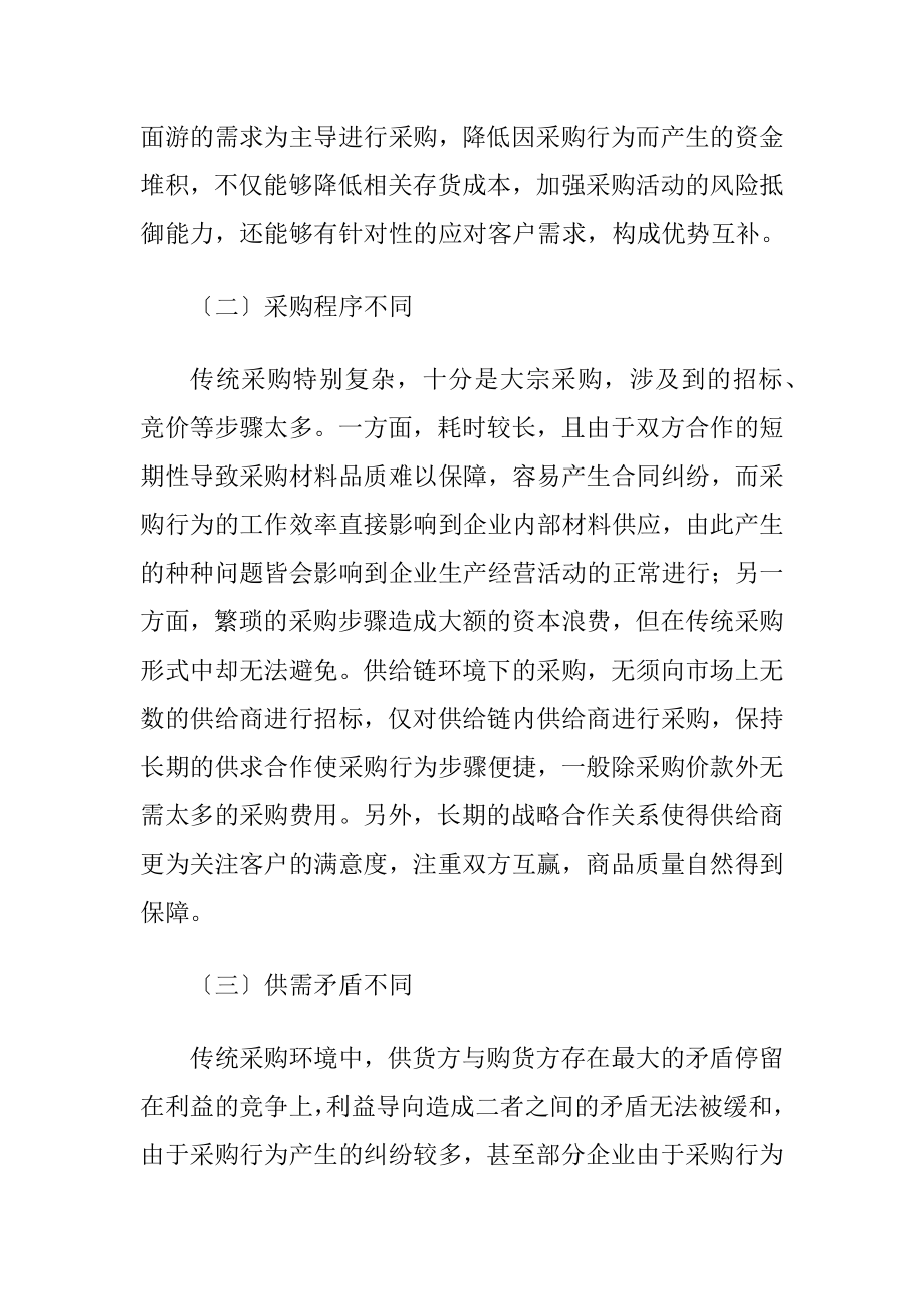 供给链管理下采购成本控制讨论.docx_第2页